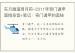 东方循道周月莉-2011年奇门遁甲面授录音+笔记：奇门遁甲的奥秘与实践