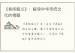 《易纬略义》：解读中华传统文化的精髓