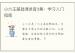 小六壬基础课录音3集：学习入门指南