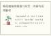 梅花幽秘网络版186页：内容与应用解析