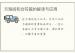 方海阅和合符篇的解读与应用