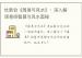 杜新会《周易与风水》：深入解读易经智慧与风水奥秘