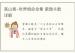 高山青-世界相命全集 紫微斗数详解