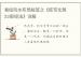 易经风水布局秘笈之《旺宅化煞22部经法》详解