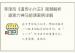 李淳风《道传小六壬》视频解析：道家六神马前课案例详解