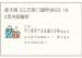 曾子南《三元奇门遁甲讲义》182页内容解析
