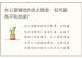 办公室睡觉的风水隐患：如何避免不利影响？