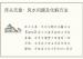 床头无靠：风水问题及化解方法
