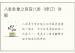 八卦卦象之艮宫八卦（修订）详解
