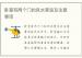 卧室有两个门的风水禁忌及注意事项
