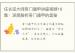 任长征大师奇门遁甲讲座视频16集：深度解析奇门遁甲的奥秘