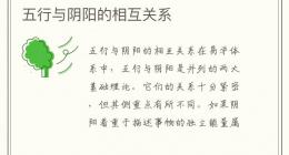 五行与阴阳的相互关系