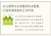 办公室男女比例最佳风水配置，打造和谐高效的工作环境