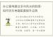 办公室电器过多对风水的影响：如何优化电器配置提升运势