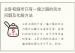 主卧和厕所只有一墙之隔的风水问题及化解方法