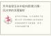 禾丰金锁玉关中级内部课25集：风水学的深度解析