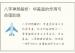 八字神煞解析：华盖星的作用与命理影响