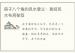 房子八个角的风水意义：易经风水布局秘笈