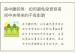 房中腰斩煞：如何避免梁贯穿房间中央带来的不良影响