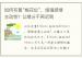 如何布置“桃花位”，增强感情主动性？让缘分不再迟到