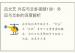 吕文艺 外应与爻卦视频1讲：外应与爻卦的深度解析