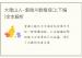 大德山人-紫微斗数精成(上下编)全本解析
