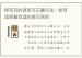 择吉日的误区与正确方法：如何选择最合适的吉日吉时